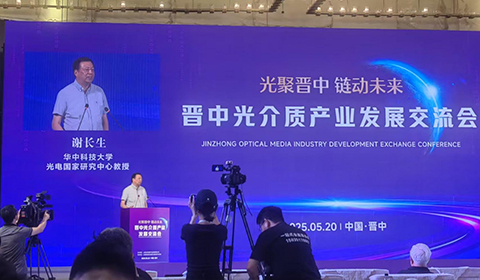Jinzhong, Shanxi, Holds Optical Disc Industry Development Exchange Meeting -- Hong Kong Commercial Daily