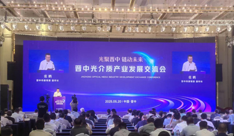 Jinzhong City Holds optical storage media Industry Development Exchange Meeting - Reported by Shanxi Daily